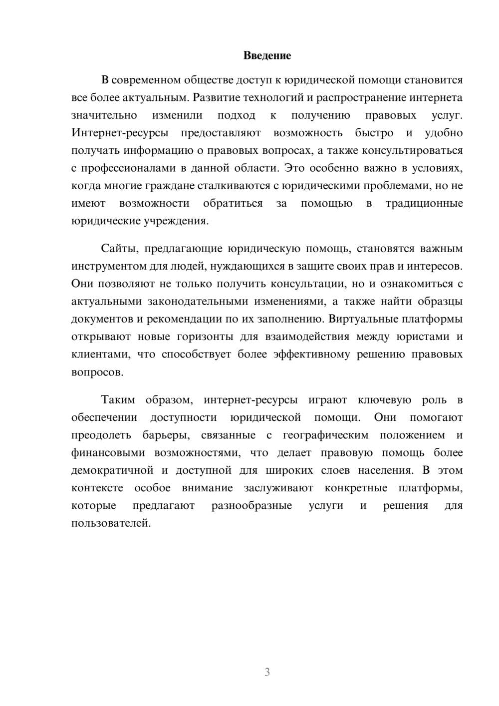 Предпросмотр реферата 3