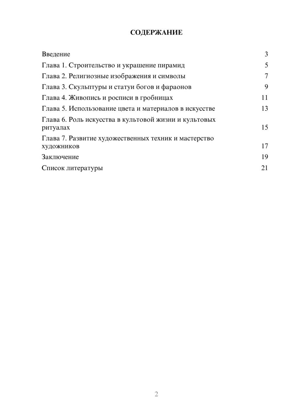 Предпросмотр доклада 2