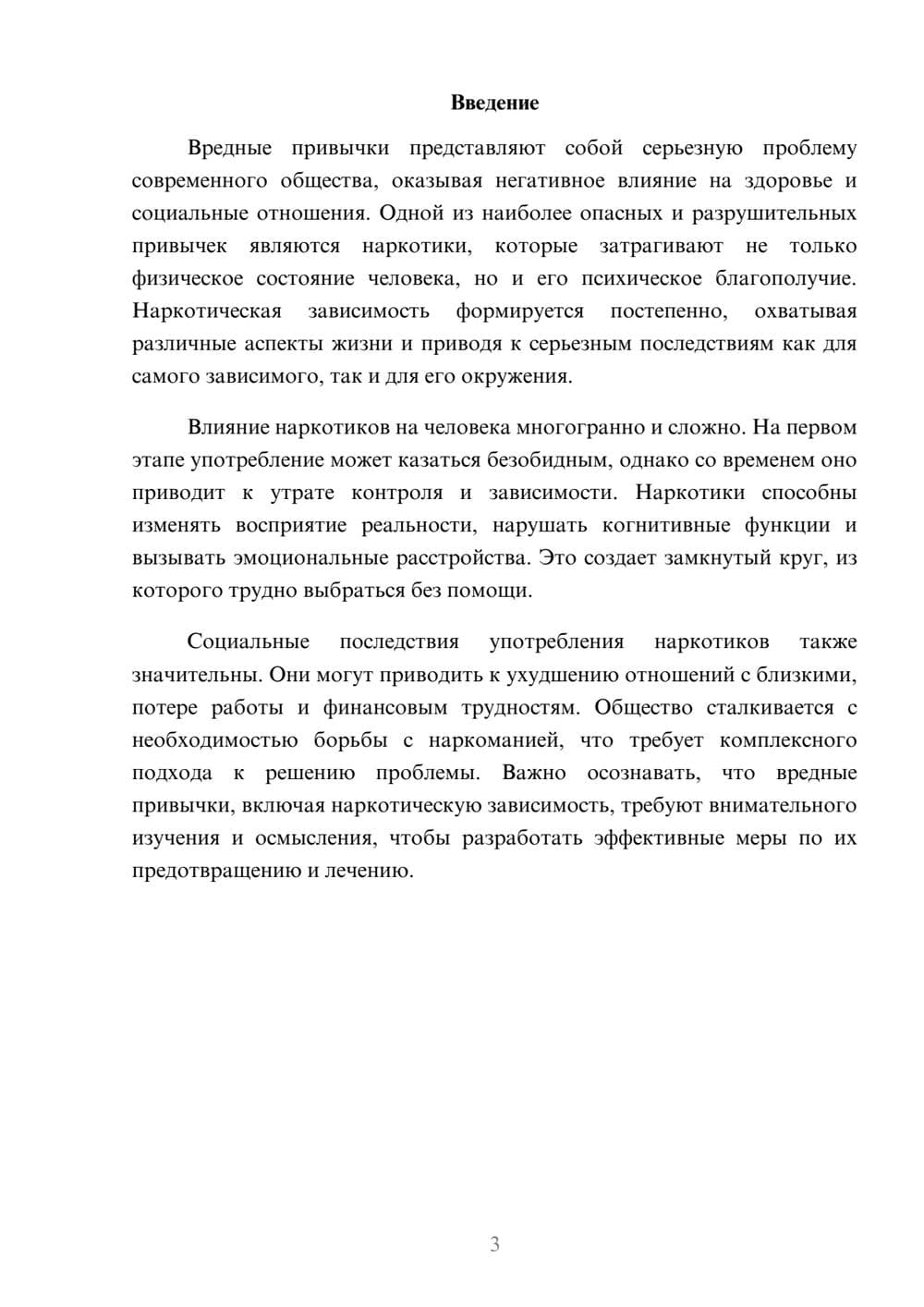 Предпросмотр реферата 3