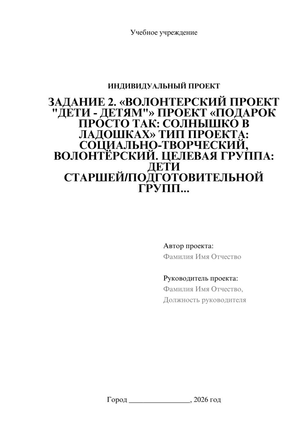 Предпросмотр проекта 1