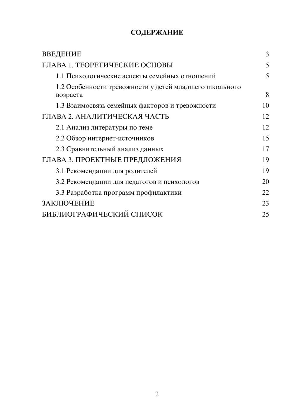 Предпросмотр курсовой работы 2