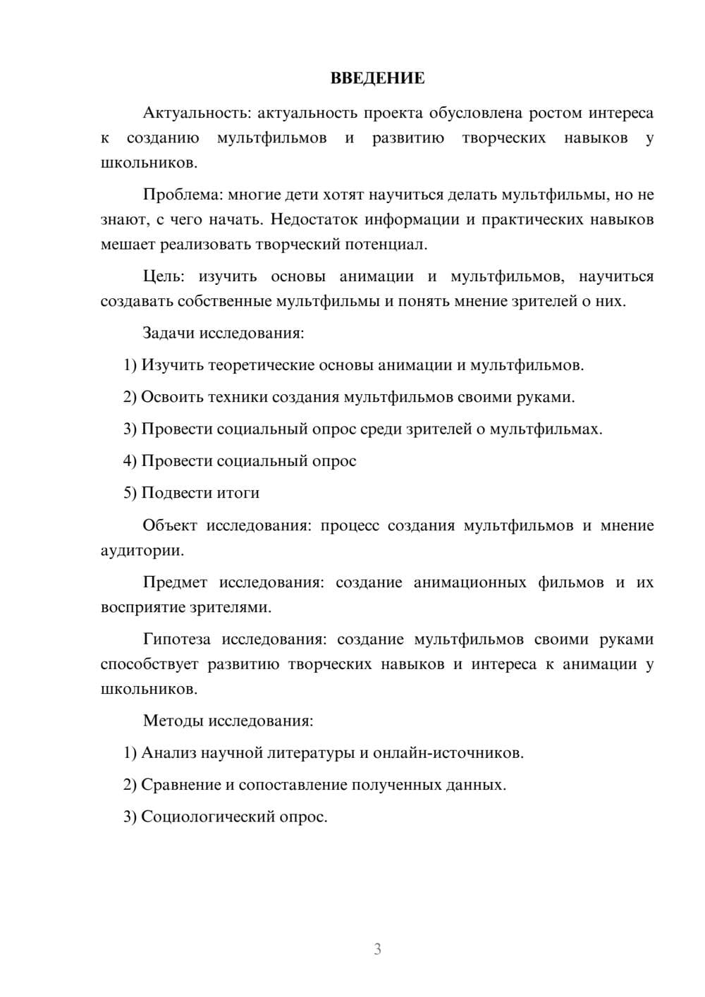Предпросмотр проекта 3