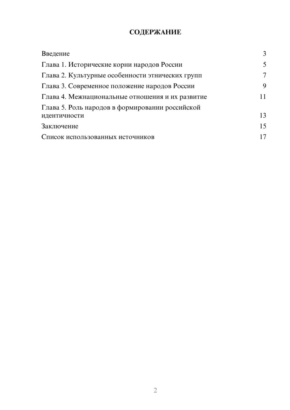 Предпросмотр реферата 2