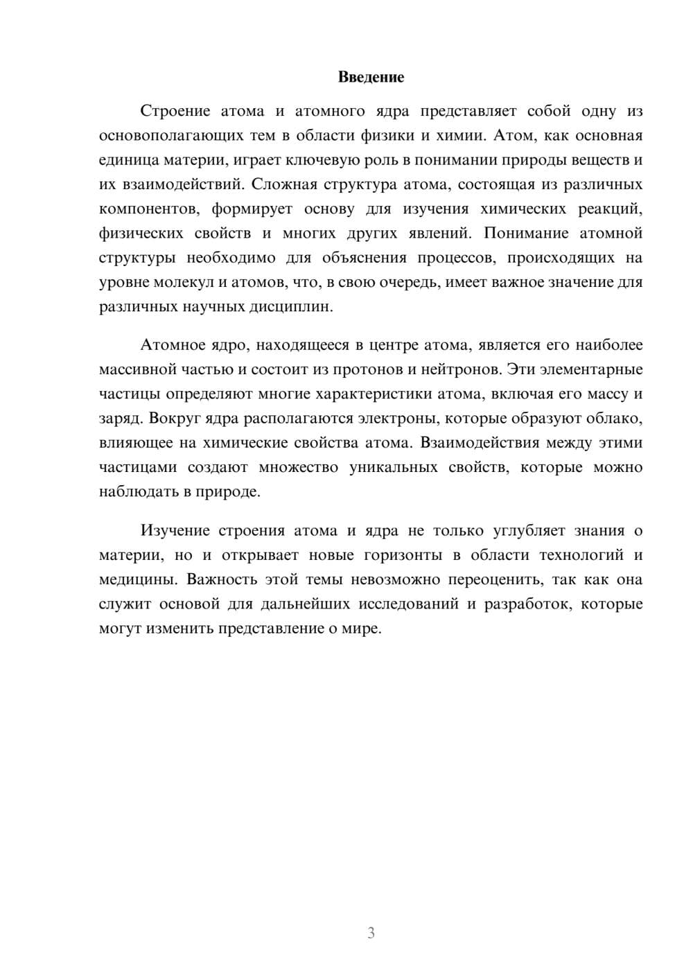 Предпросмотр реферата 3