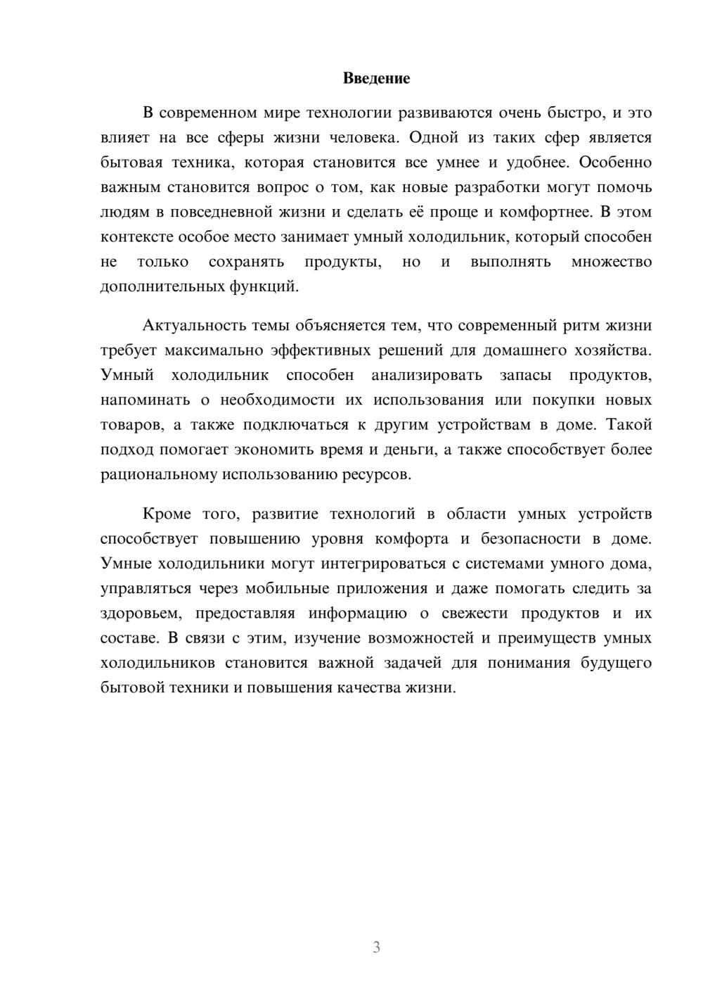 Предпросмотр доклада 3