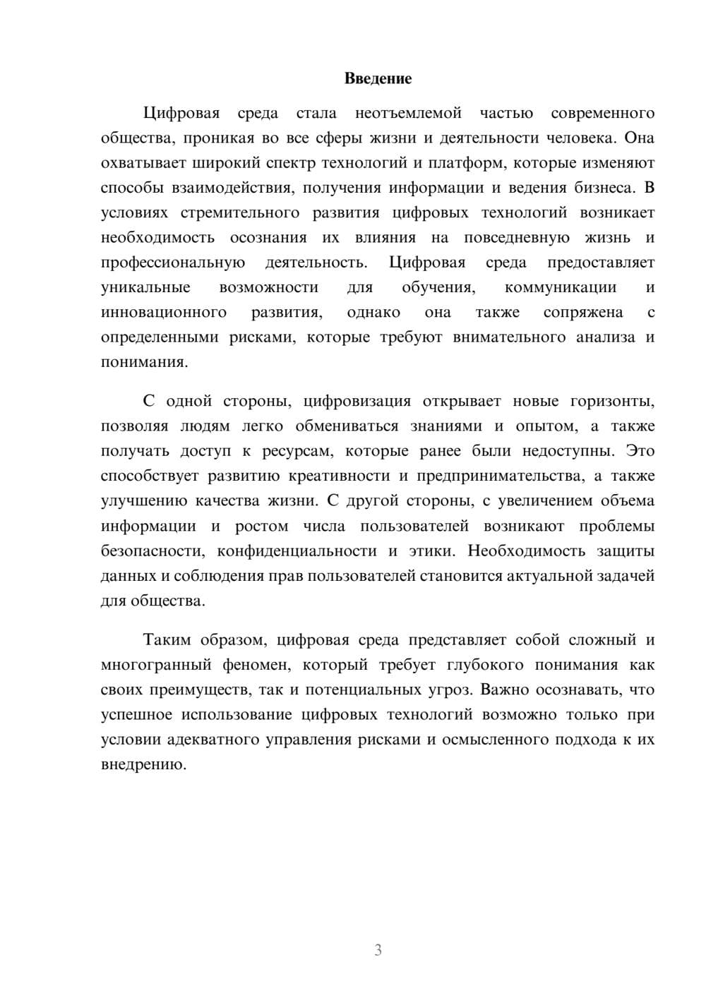 Предпросмотр реферата 3