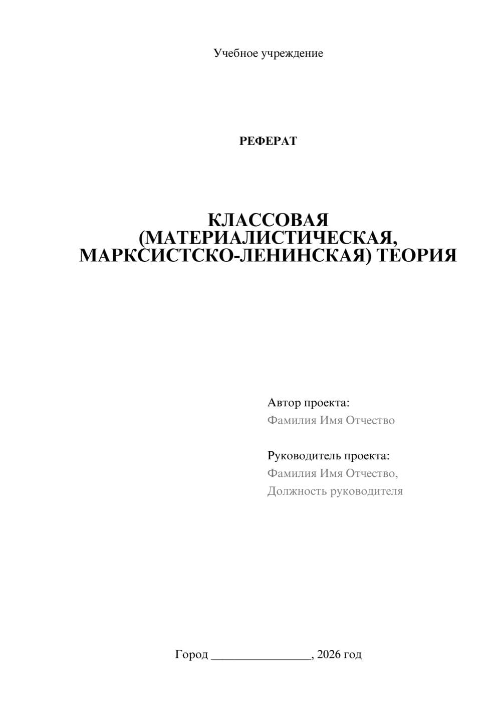 Предпросмотр реферата 1