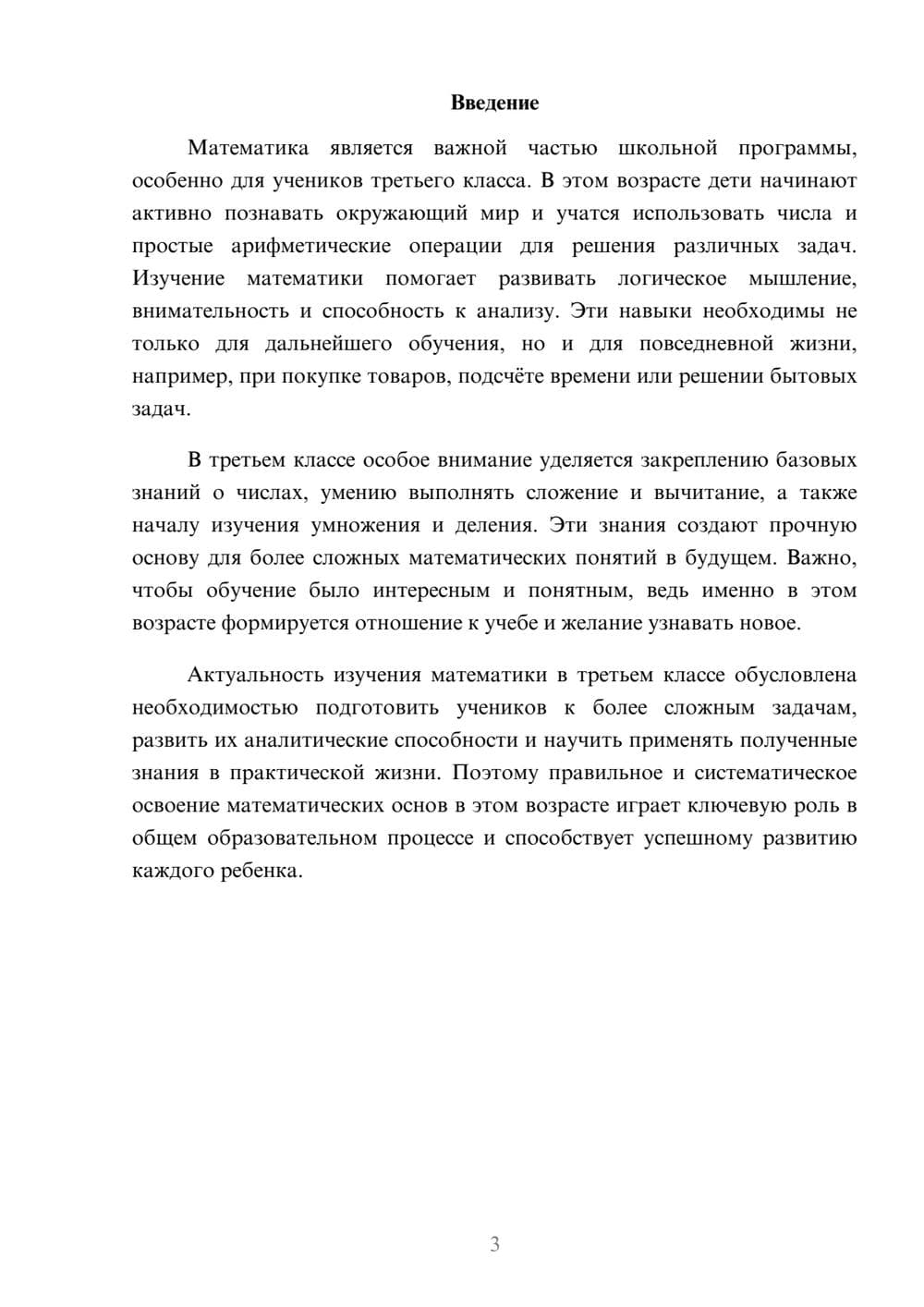 Предпросмотр доклада 3