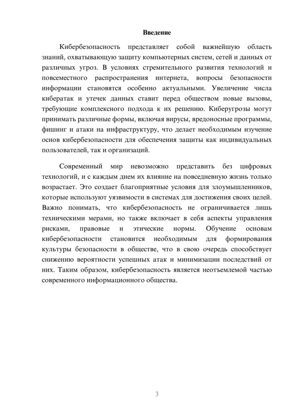 Предпросмотр реферата 3