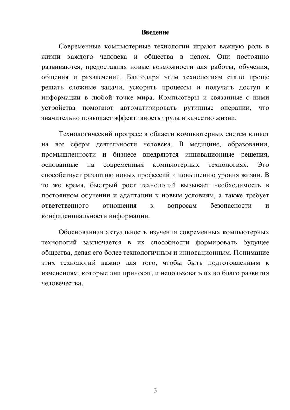 Предпросмотр доклада 3