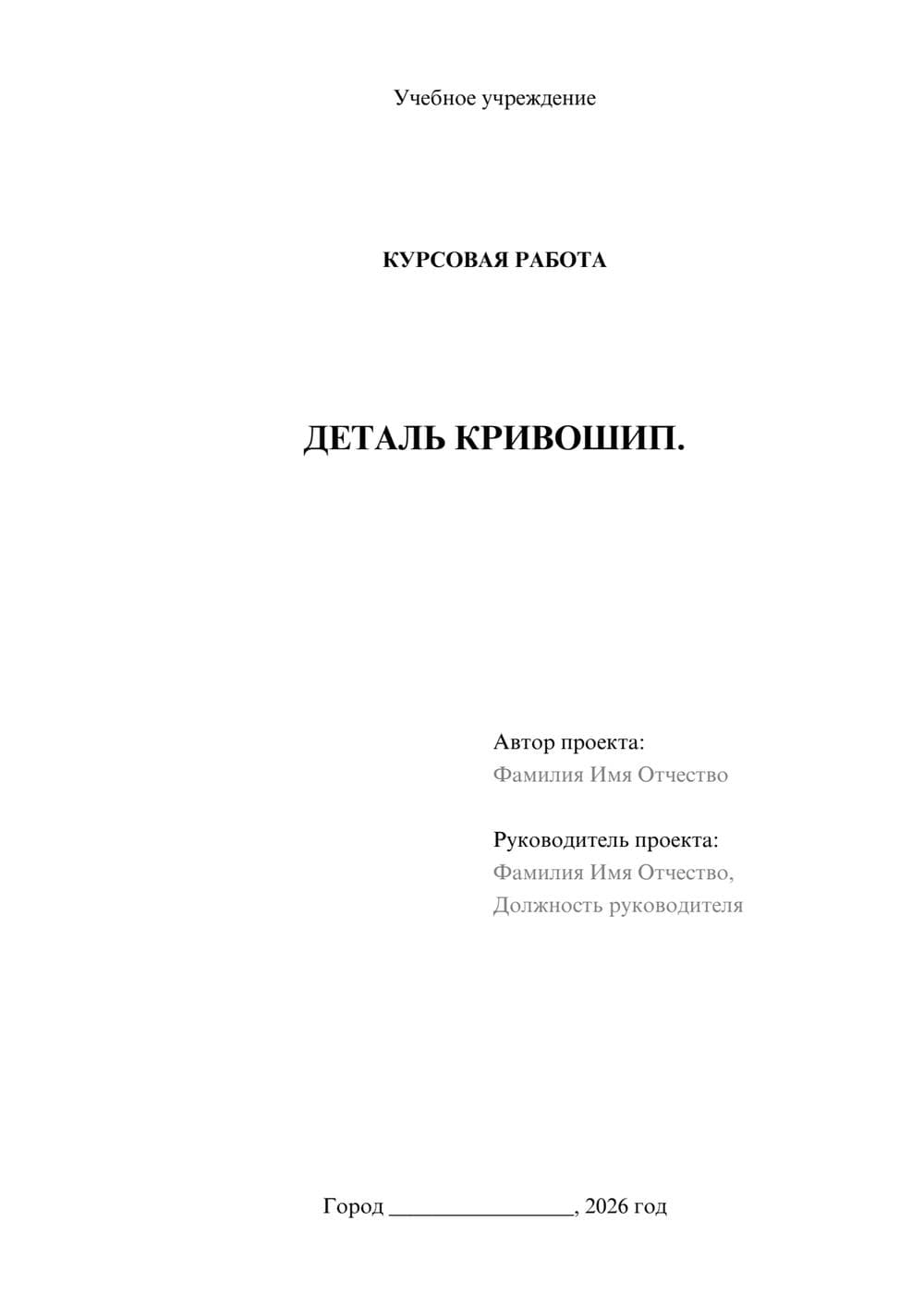 Предпросмотр курсовой работы 1