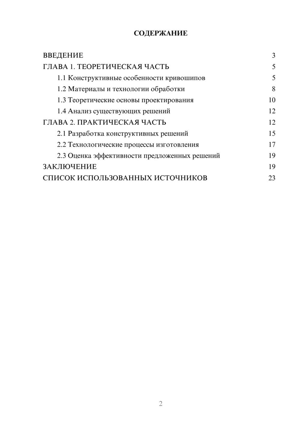 Предпросмотр курсовой работы 2