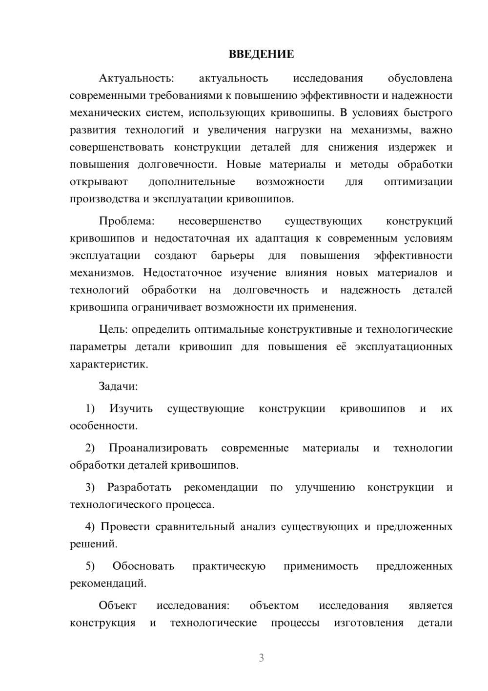 Предпросмотр курсовой работы 3