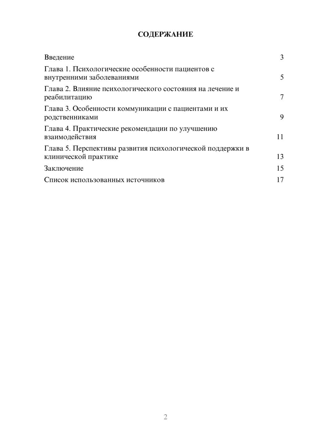 Предпросмотр реферата 2