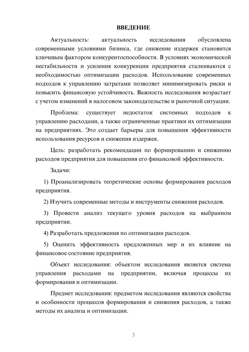 Предпросмотр курсовой работы 3