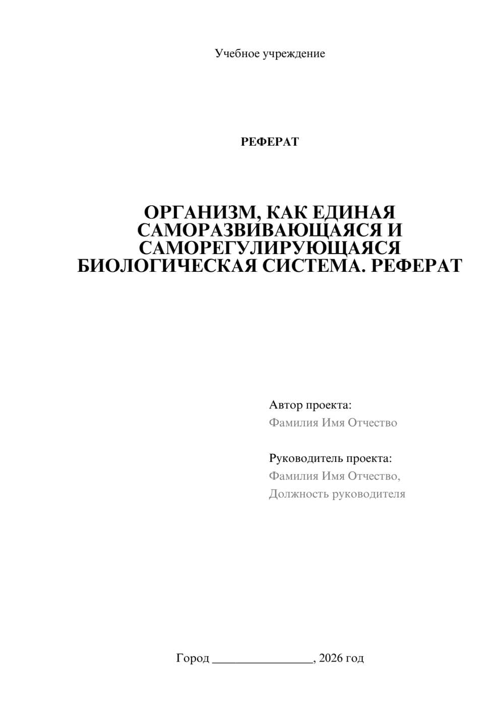 Предпросмотр реферата 1