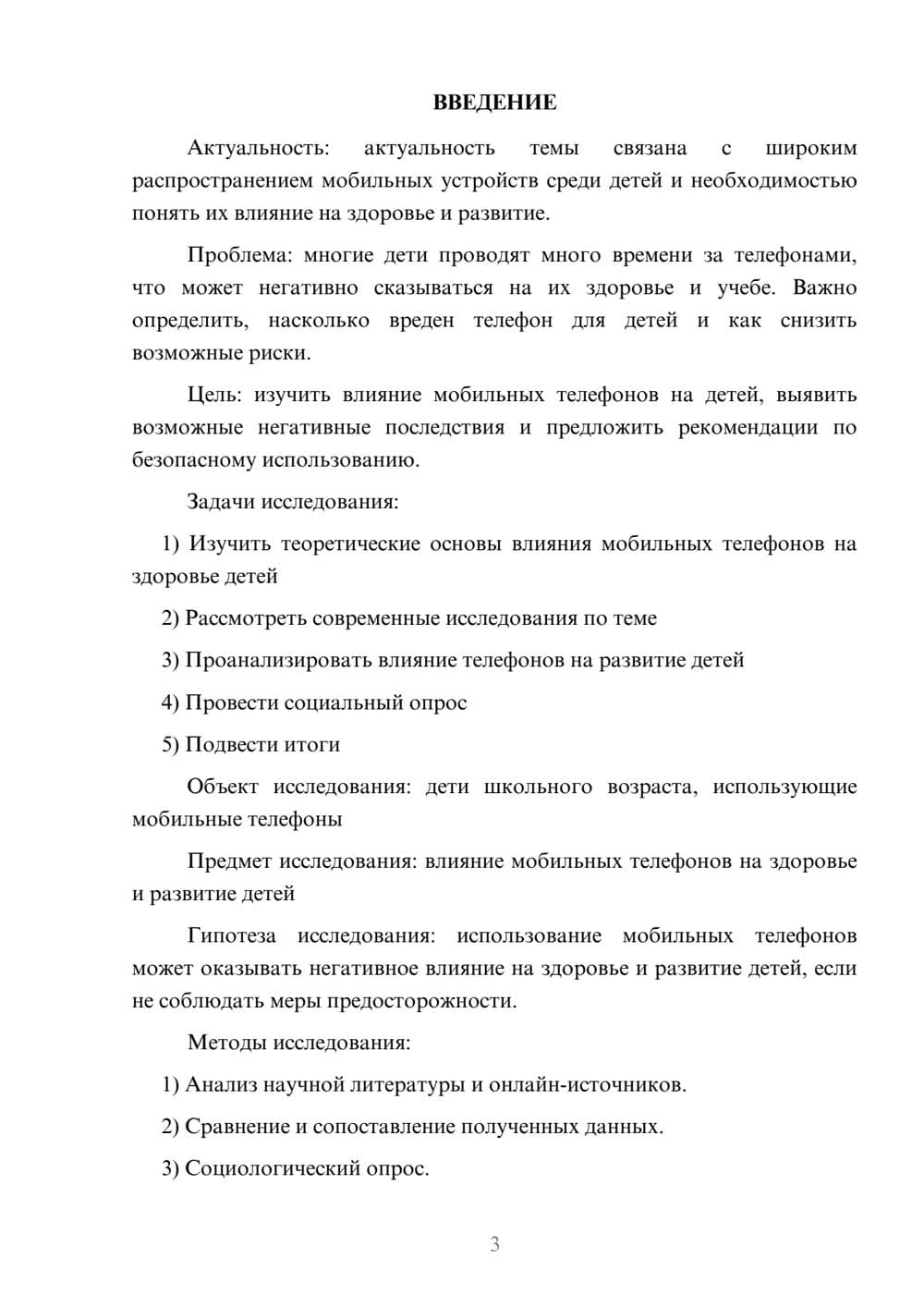 Предпросмотр проекта 3