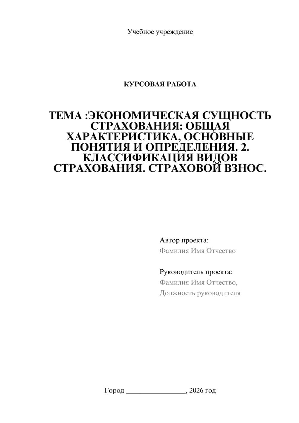 Предпросмотр курсовой работы 1