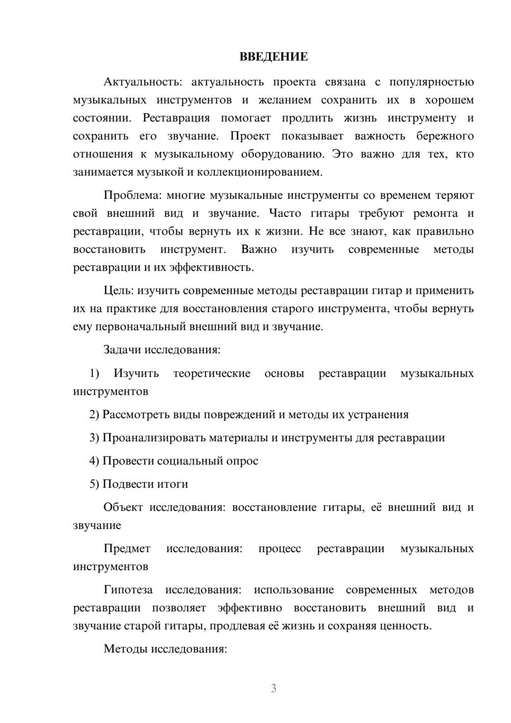 Предпросмотр проекта 3