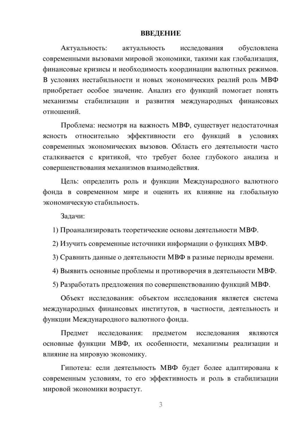 Предпросмотр курсовой работы 3