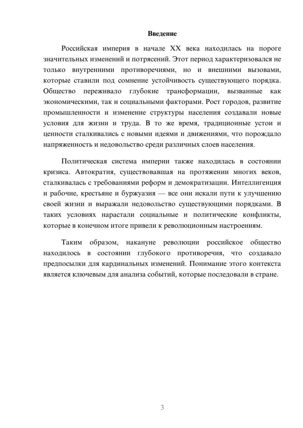 Предпросмотр реферата 3