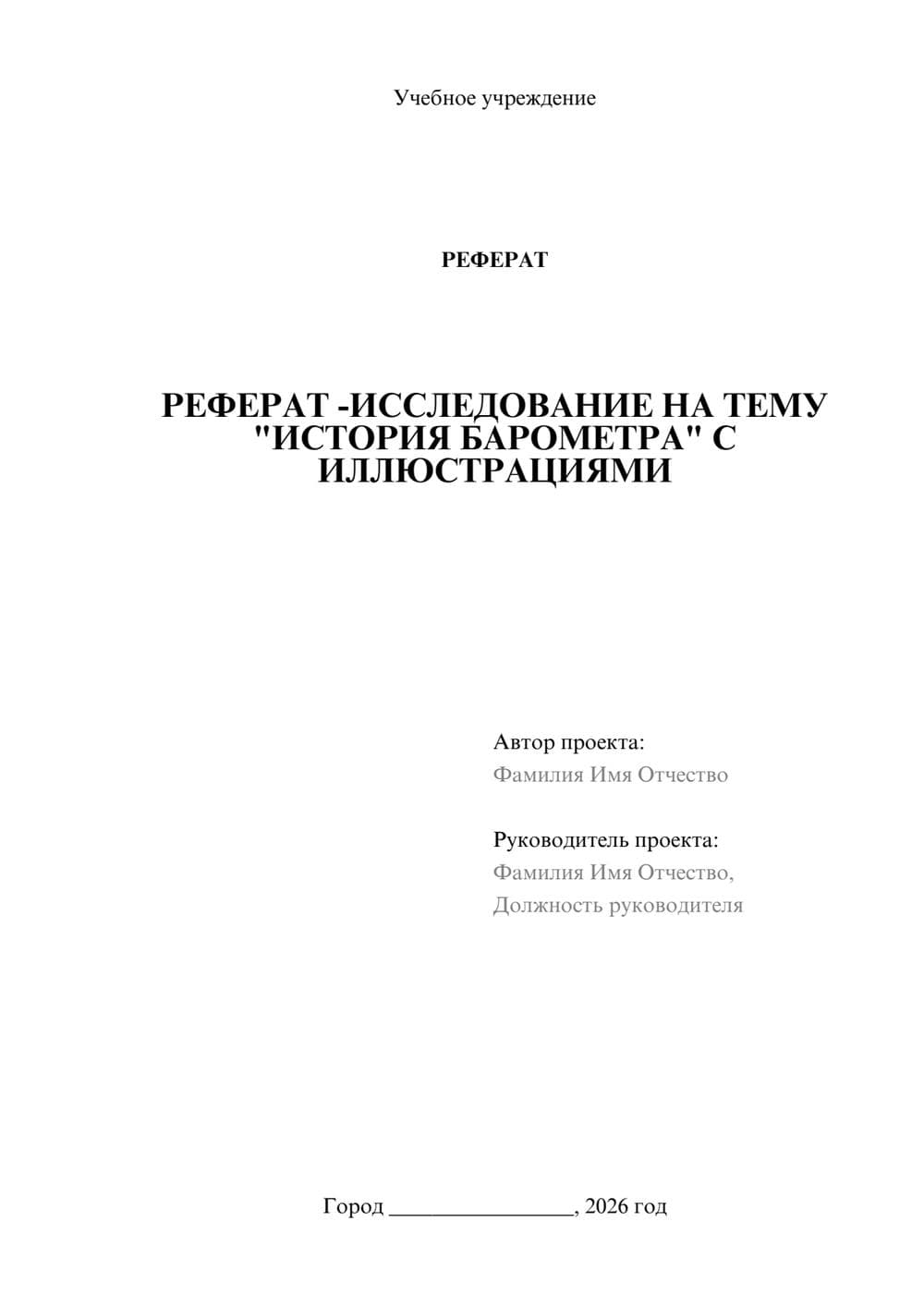 Предпросмотр реферата 1