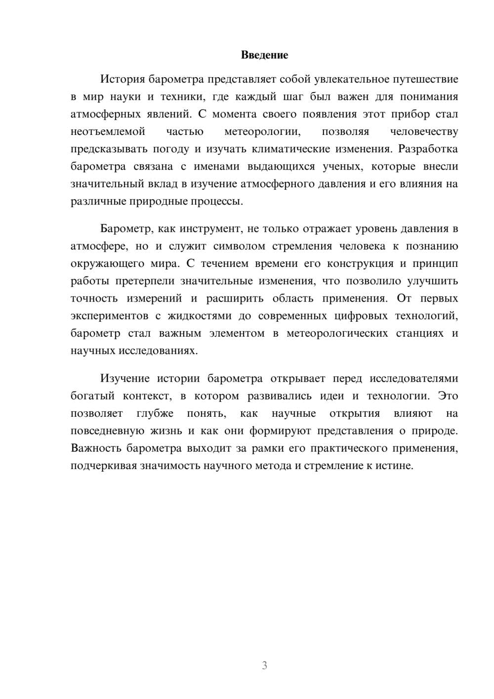 Предпросмотр реферата 3