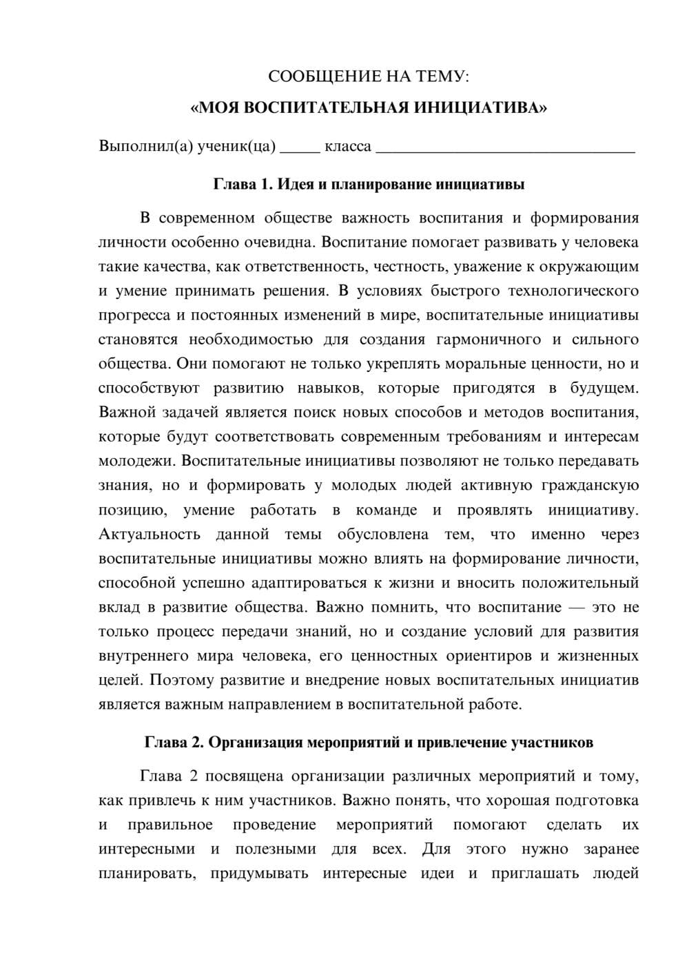Предпросмотр сообщения 1