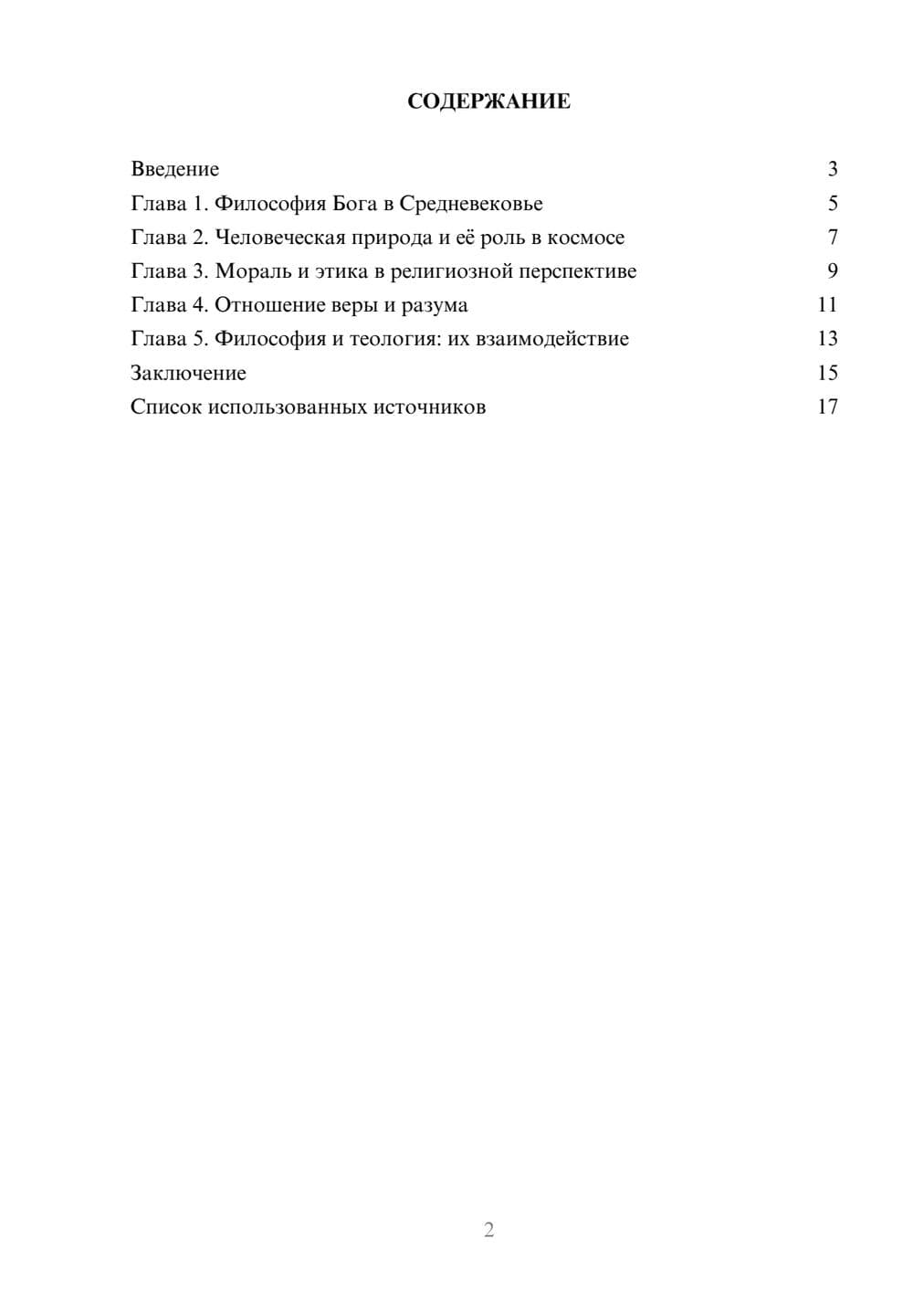 Предпросмотр реферата 2