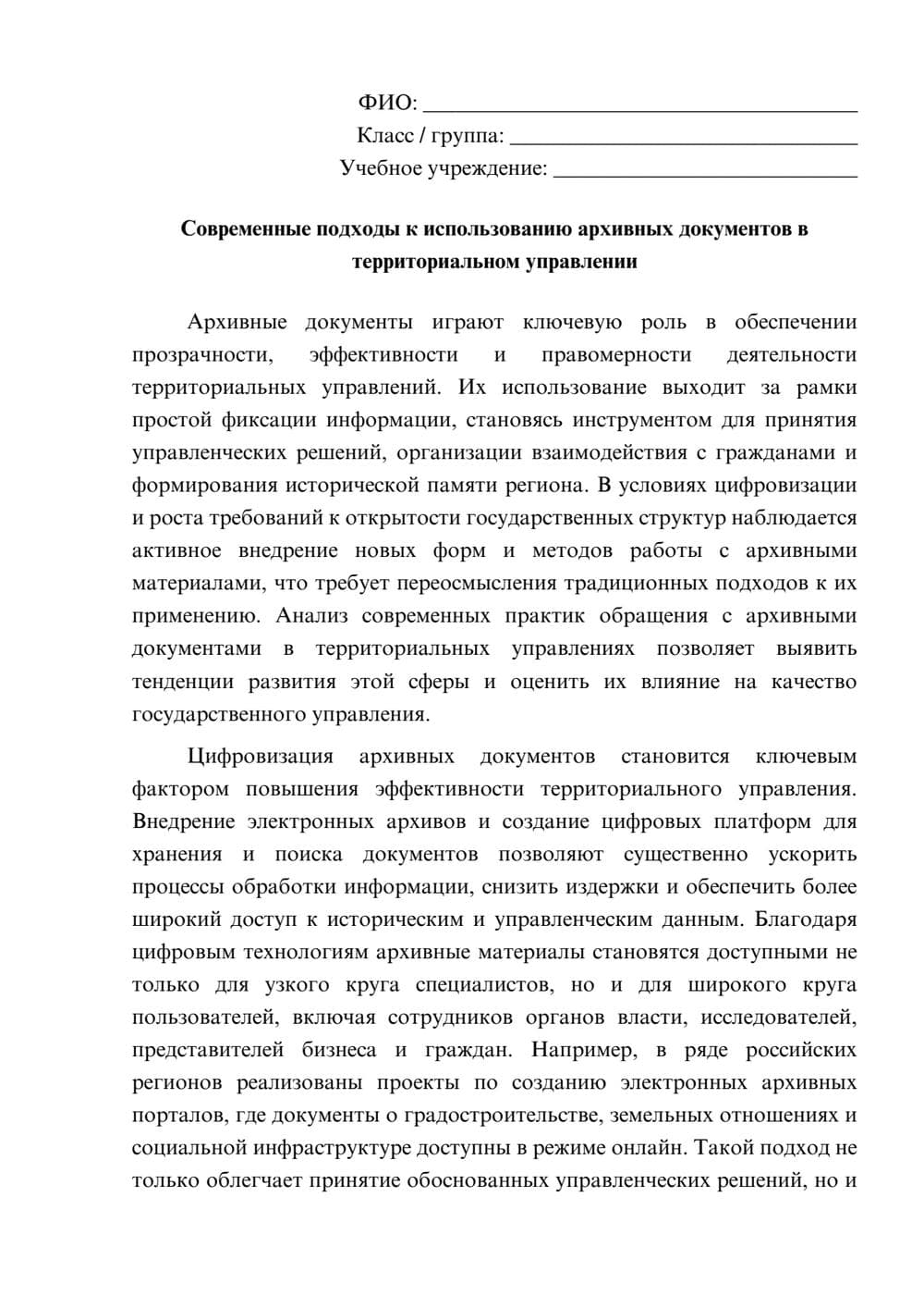 Предпросмотр эссе 1