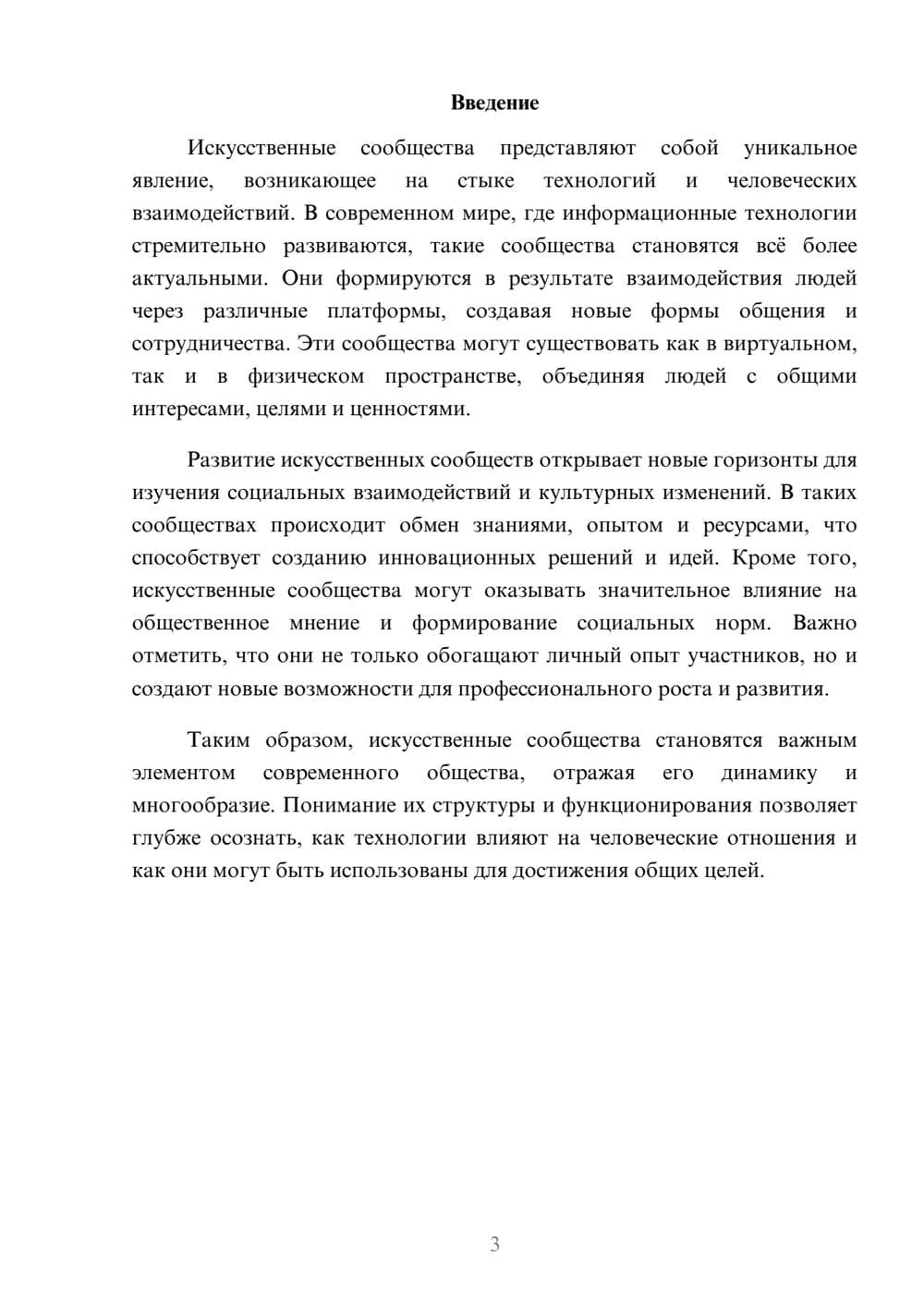 Предпросмотр реферата 3