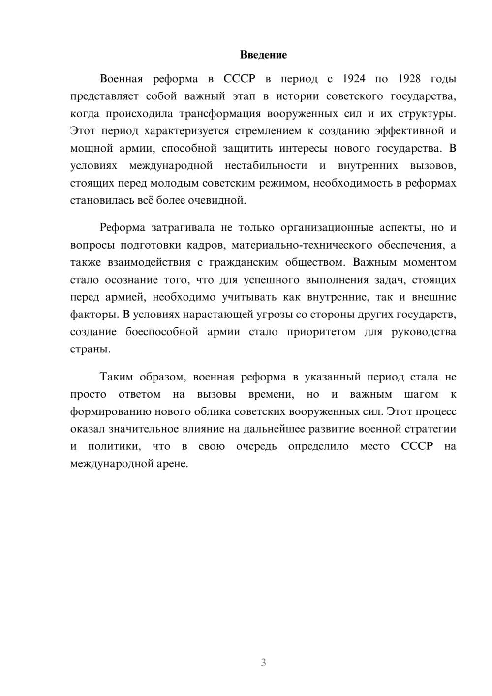 Предпросмотр реферата 3