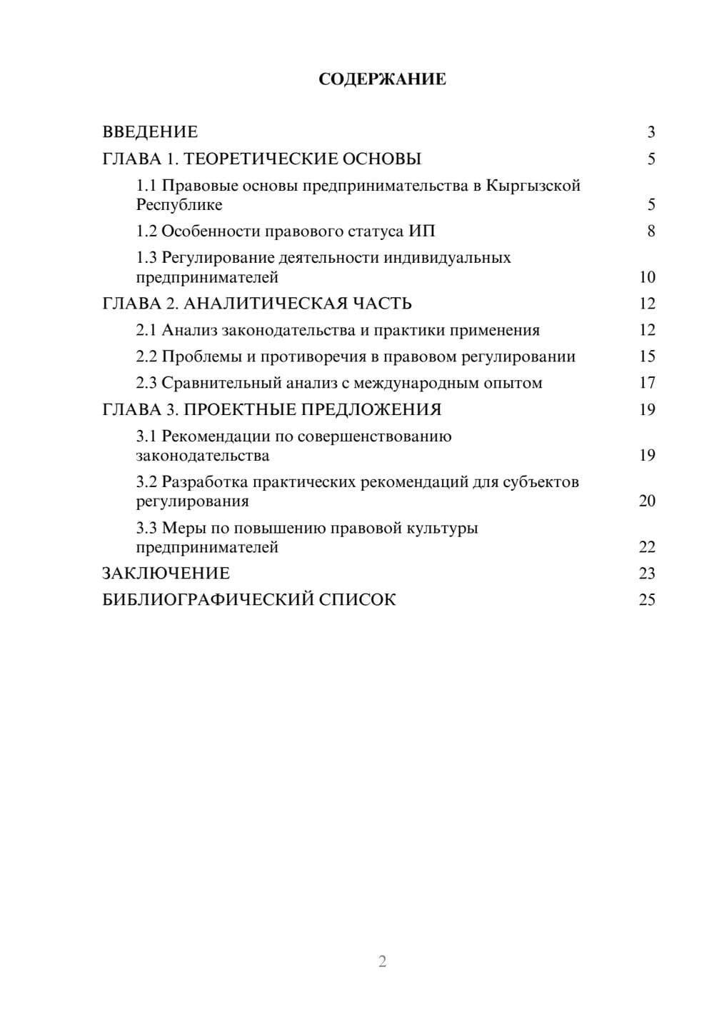 Предпросмотр курсовой работы 2
