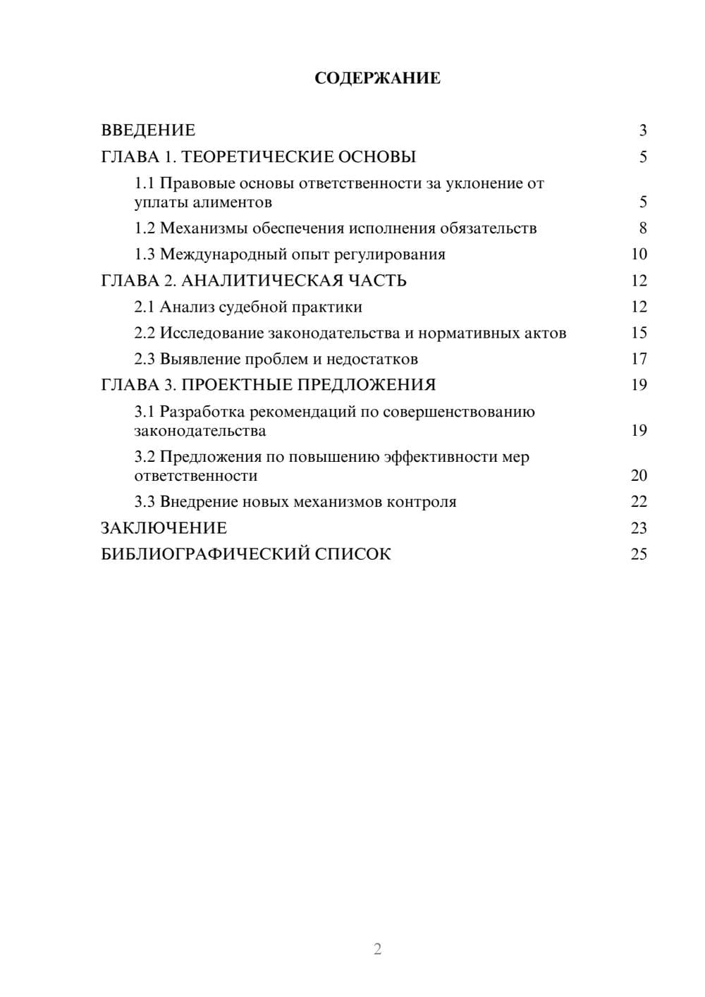 Предпросмотр курсовой работы 2