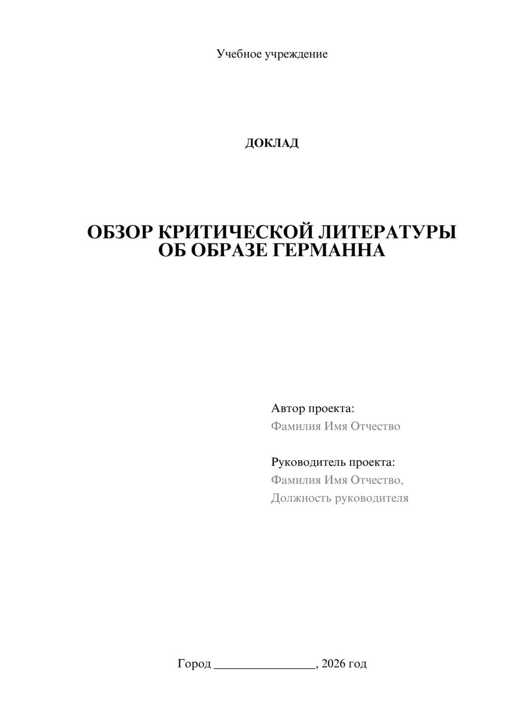 Предпросмотр доклада 1