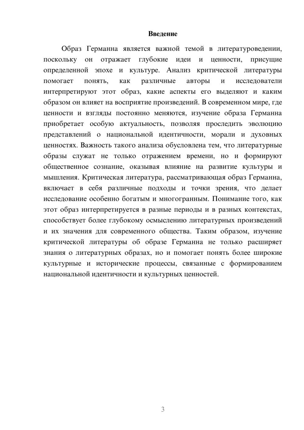 Предпросмотр доклада 3
