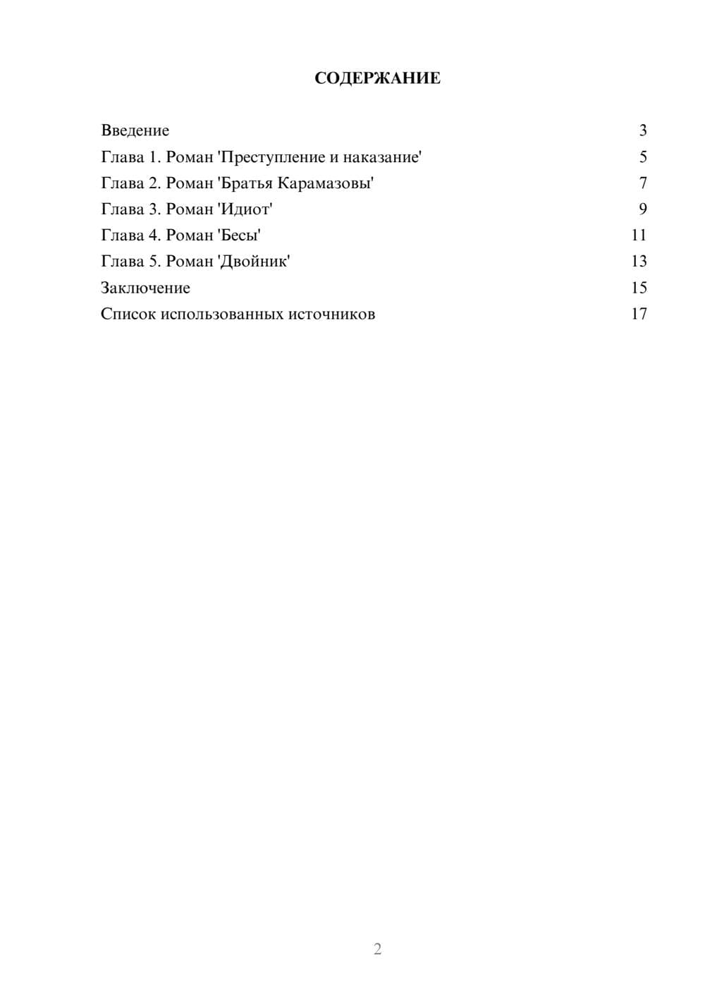 Предпросмотр реферата 2