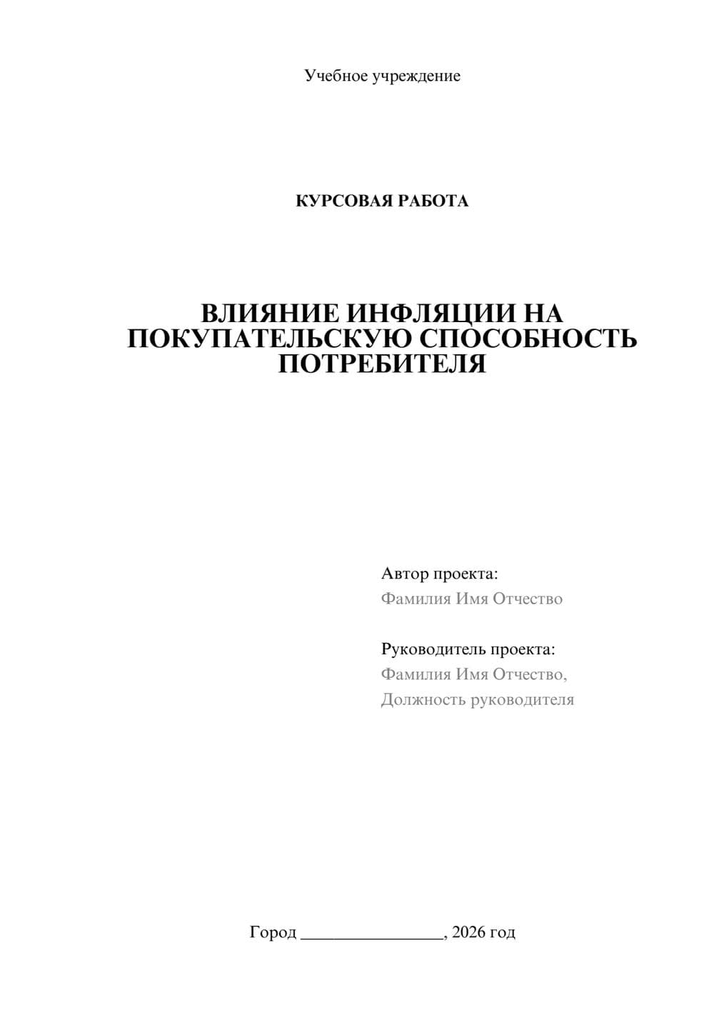 Предпросмотр курсовой работы 1