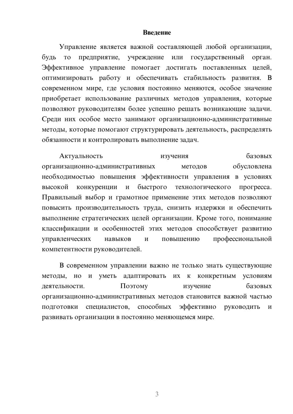 Предпросмотр доклада 3