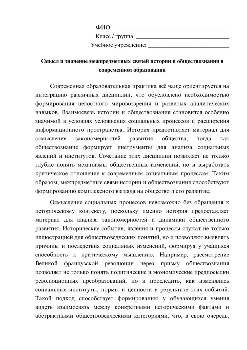 Предпросмотр эссе 1
