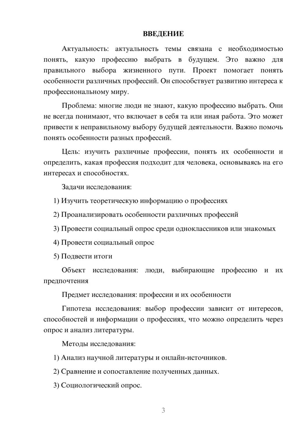 Предпросмотр проекта 3