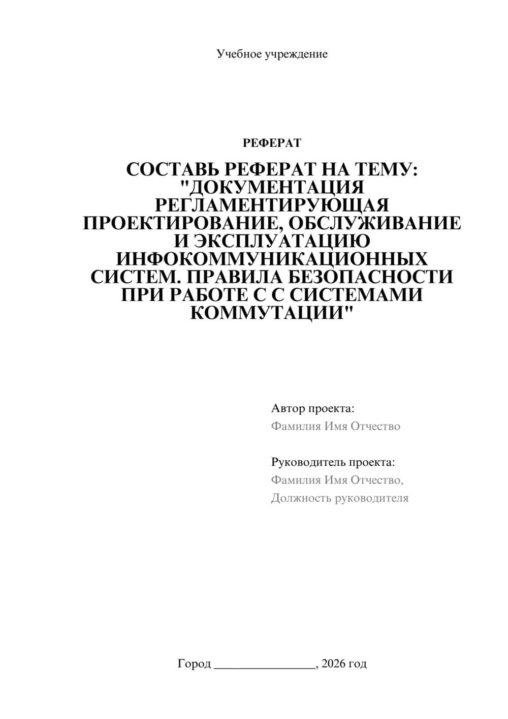 Предпросмотр реферата 1