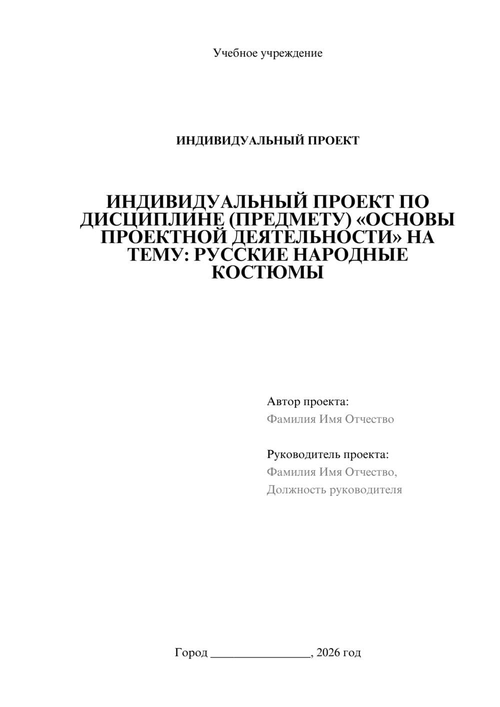 Предпросмотр проекта 1