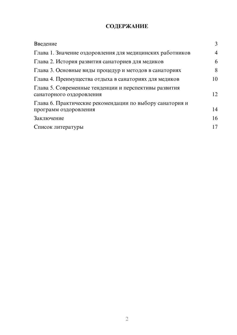 Предпросмотр доклада 2