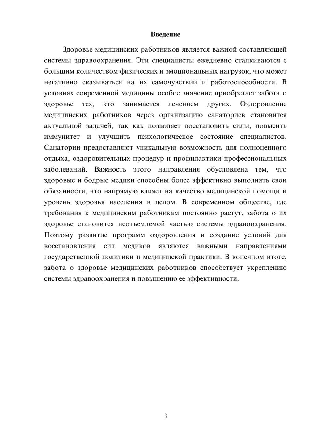 Предпросмотр доклада 3