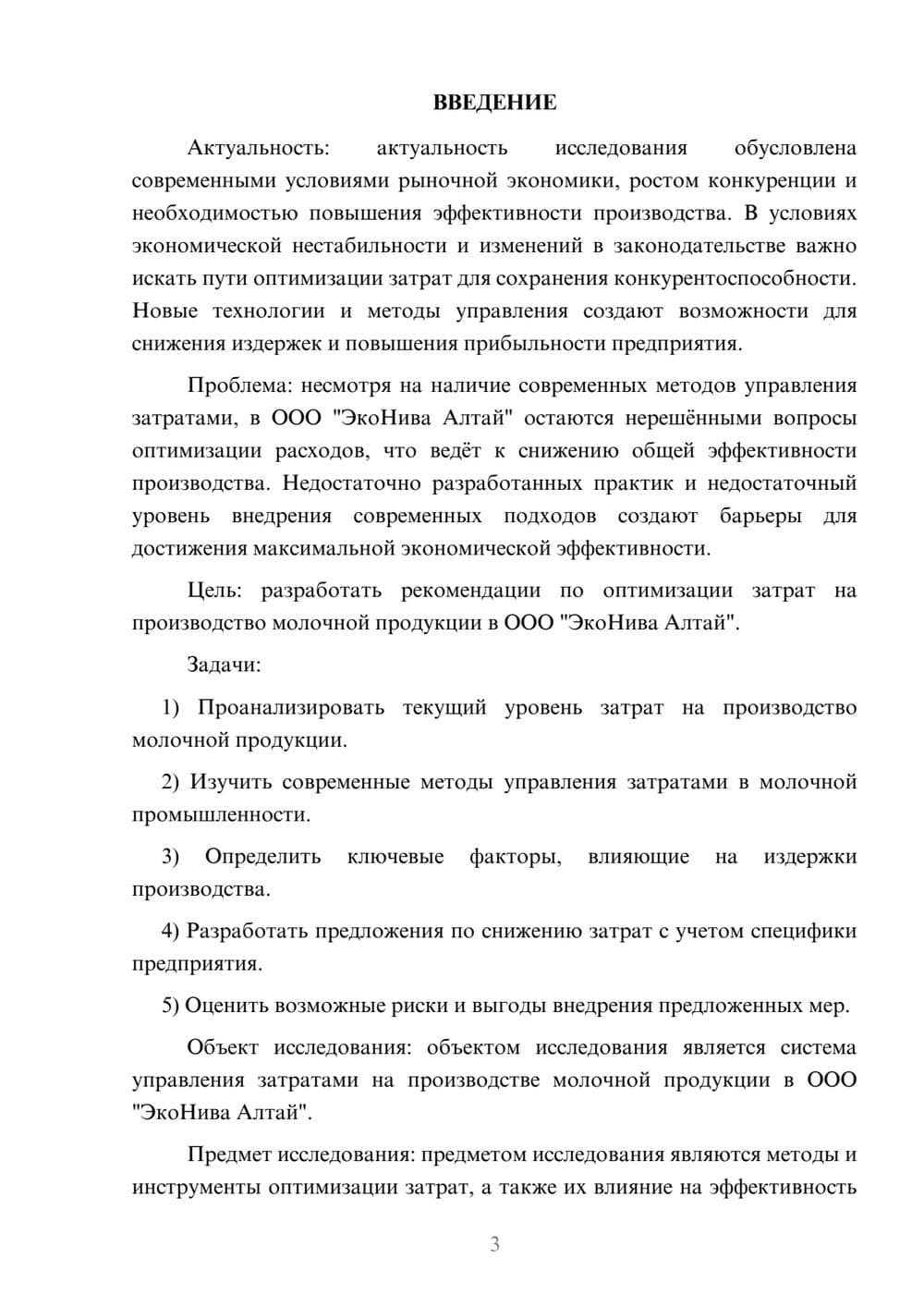 Предпросмотр курсовой работы 3