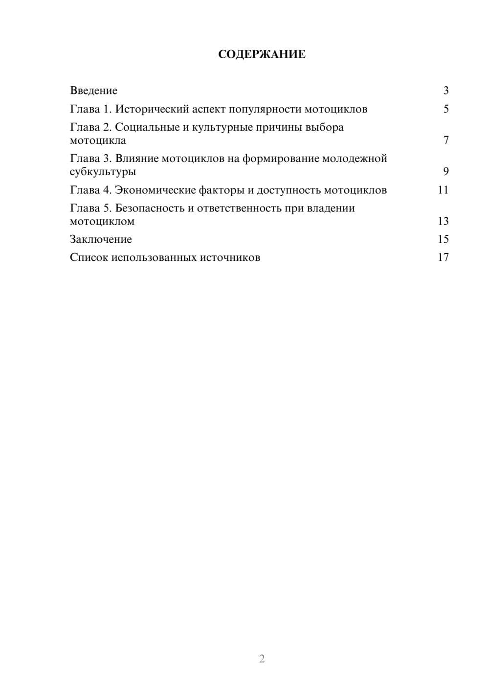 Предпросмотр реферата 2