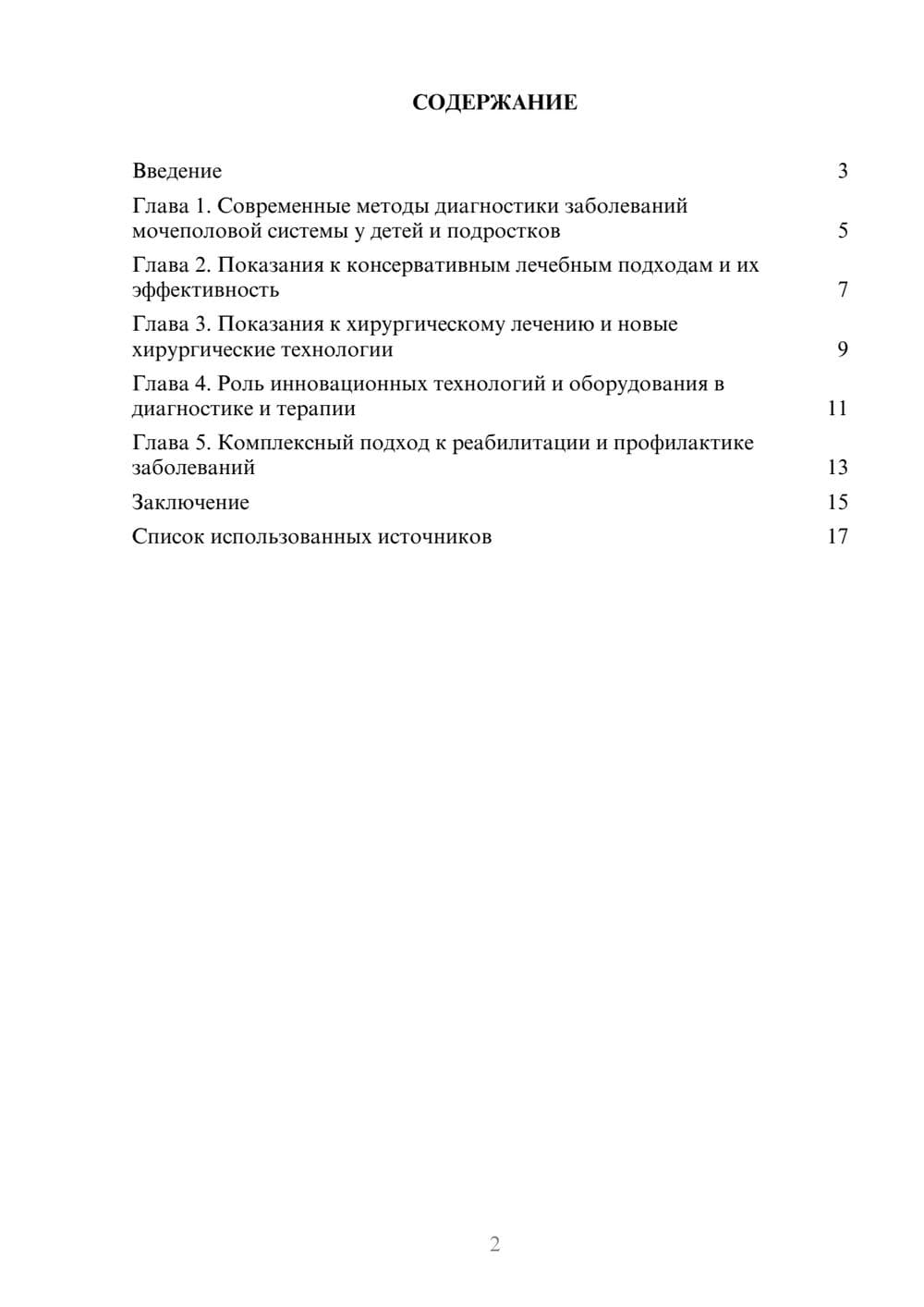 Предпросмотр реферата 2