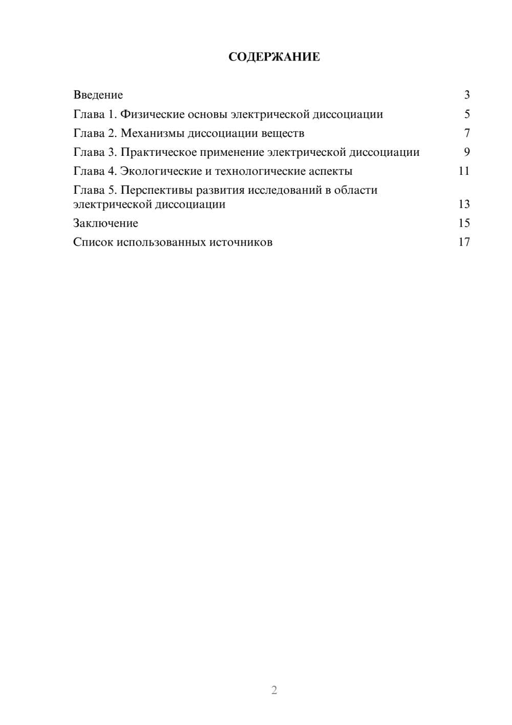 Предпросмотр реферата 2