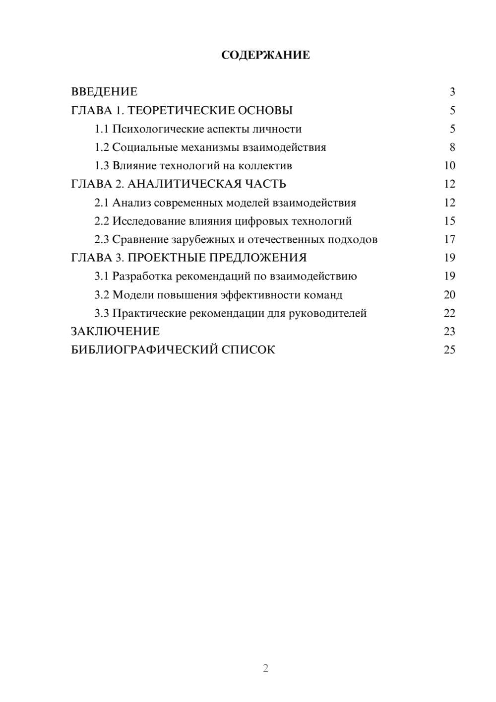 Предпросмотр курсовой работы 2